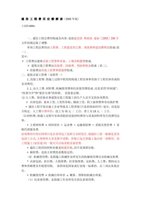 通信工程费用定额解读