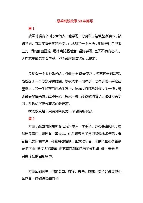 悬梁刺股故事50字简写