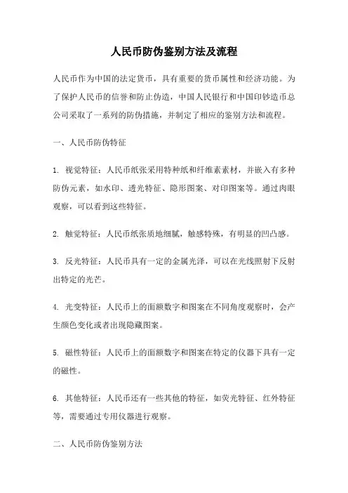 人民币防伪鉴别方法及流程