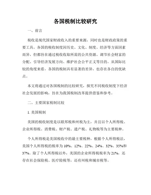 各国税制比较研究