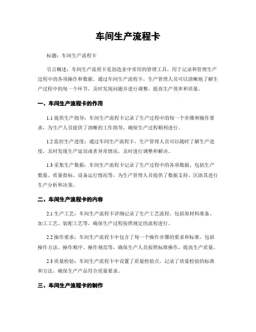车间生产流程卡