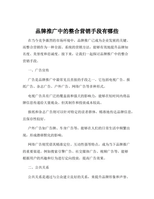 品牌推广中的整合营销手段有哪些