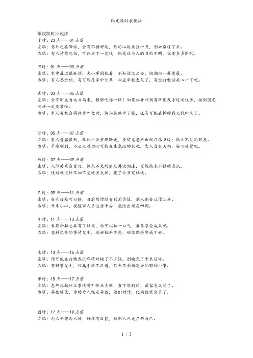眼皮跳时辰说法