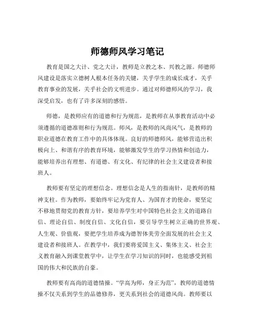 师德师风学习笔记