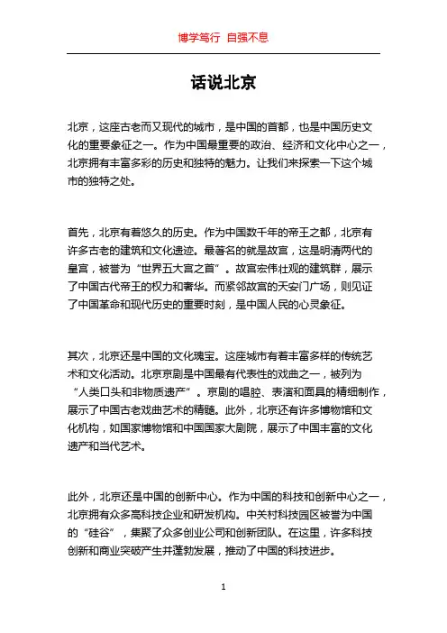 话说北京_精品文档