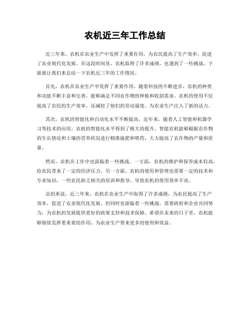 农机近三年工作总结