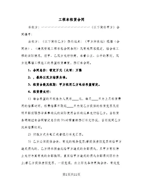 工程车租赁合同（4篇）