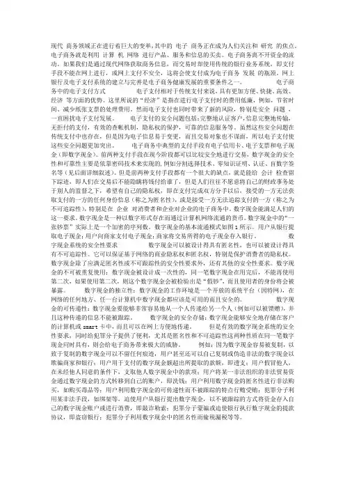 数字现金的发展及安全性问题
