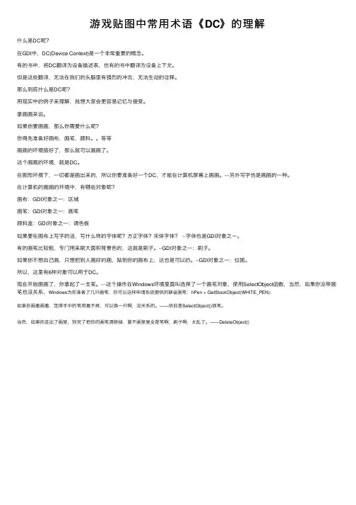游戏贴图中常用术语《DC》的理解