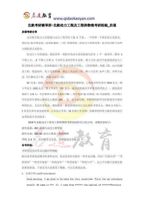 北航考研辅导班-北航动力工程及工程热物理考研经验_启道