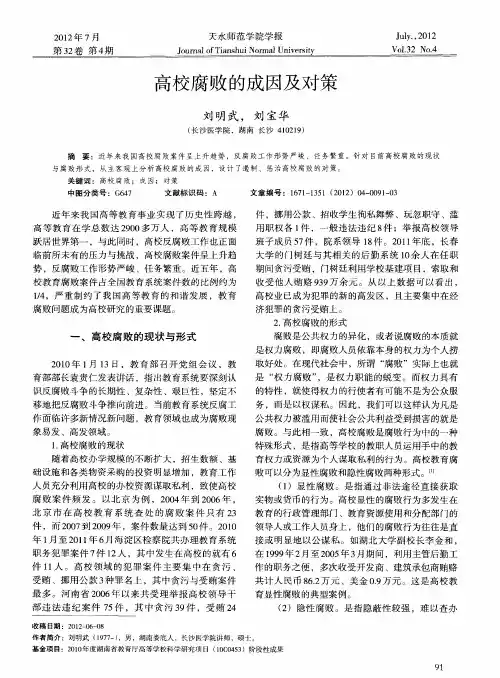 高校腐败的成因及对策