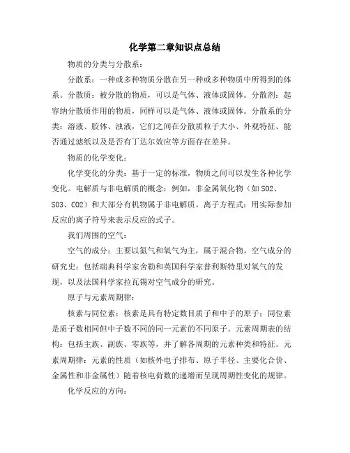 化学第二章知识点总结