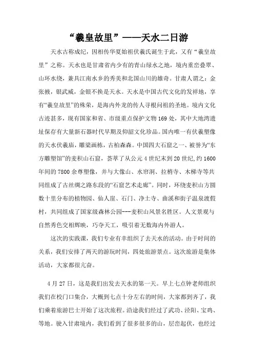 羲皇故里天水