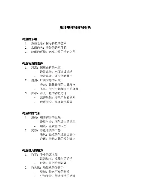 用环境描写描写钓鱼的句子