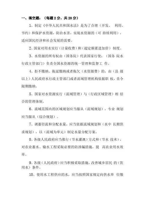 2020年水法知识竞赛考试及答案
