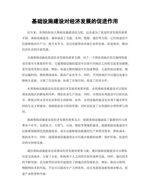 基础设施建设对经济发展的促进作用