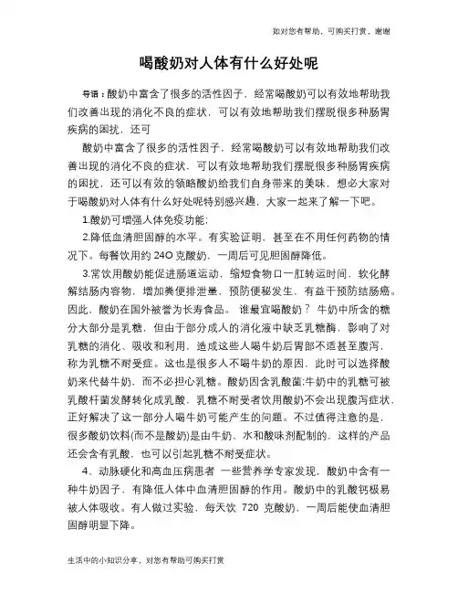 喝酸奶对人体有什么好处呢