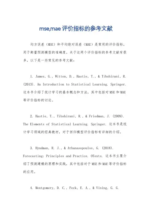 mse,mae评价指标的参考文献