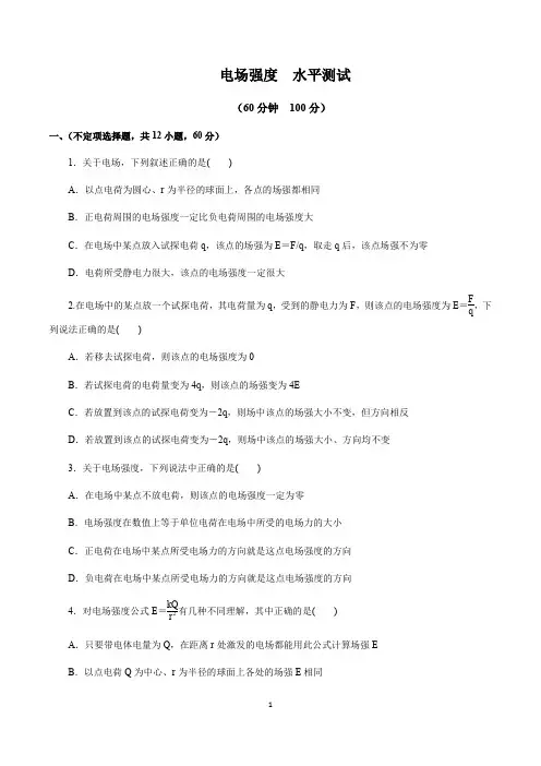 2019年人教版高中物理选修3-1 1.3电场强度  水平测试(含解析)