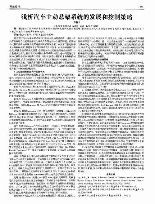 浅析汽车主动悬架系统的发展和控制策略