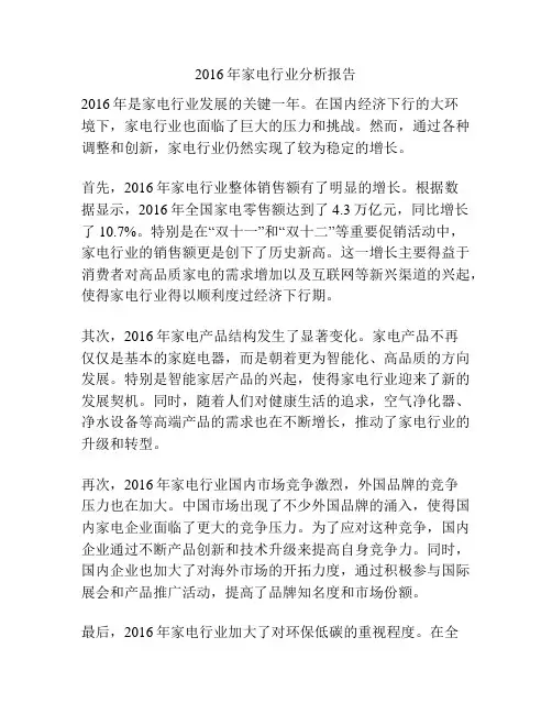 2016年家电行业分析报告