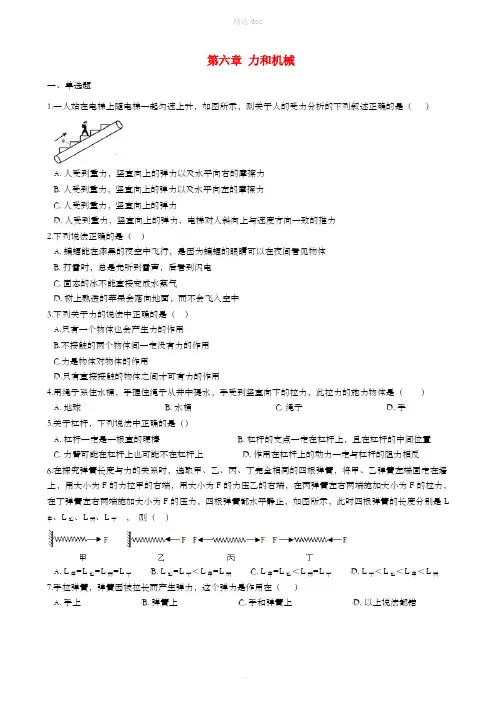 八年级物理下册 第六章 力和机械单元综合测试 (新版)粤教沪版