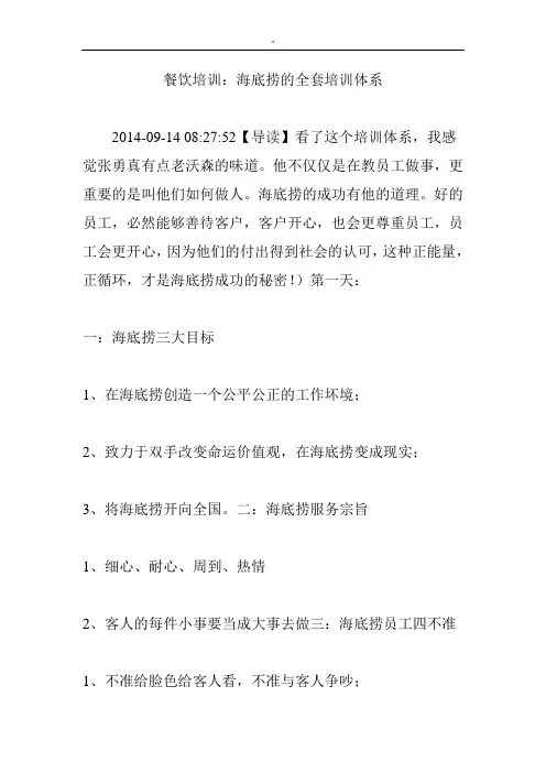 餐饮培训.海底捞地全部资料培训体系