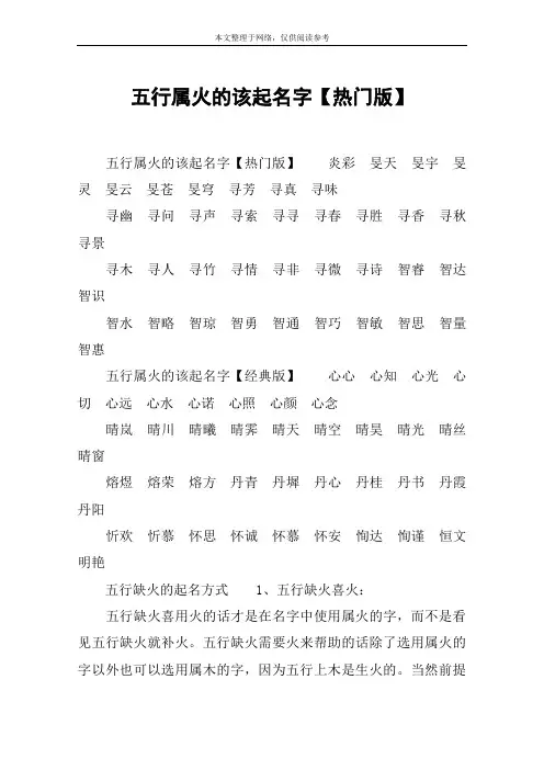 五行属火的该起名字【热门版】