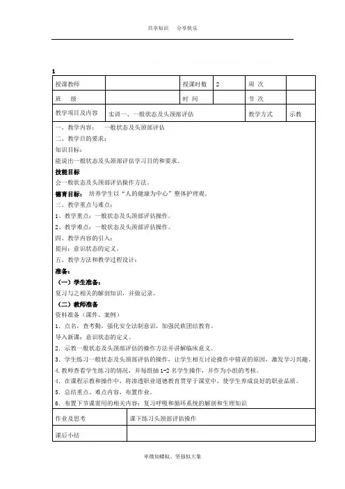 健康评估实训课教案 -