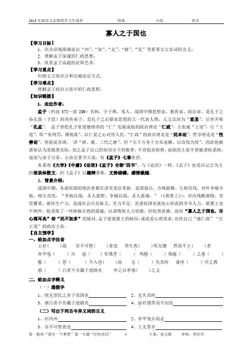 《寡人之于国也》生成单(学生版)