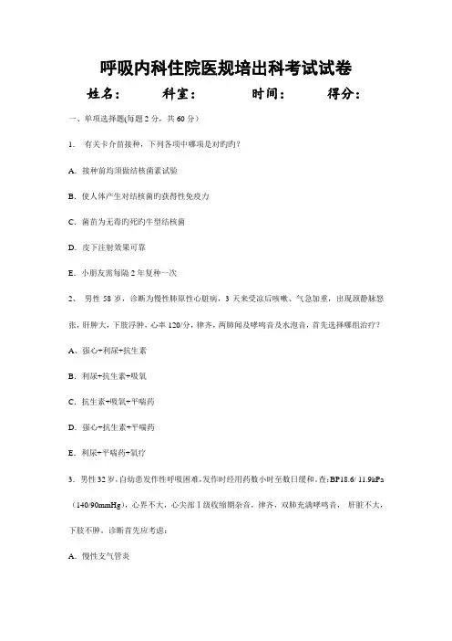 2023年住院医师呼吸内科出科考试