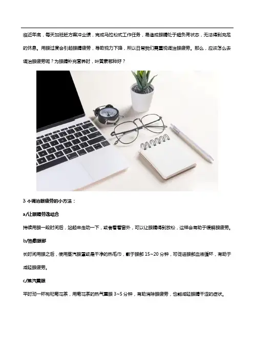 怎么缓解眼疲劳,补充叶黄素哪种好？