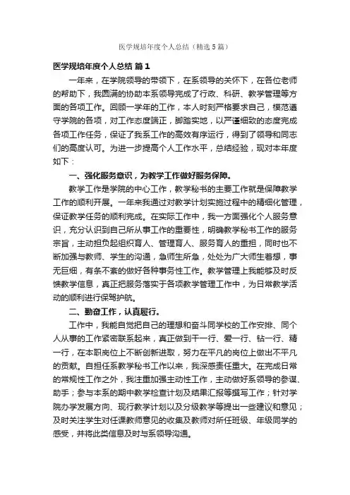医学规培年度个人总结（精选5篇）