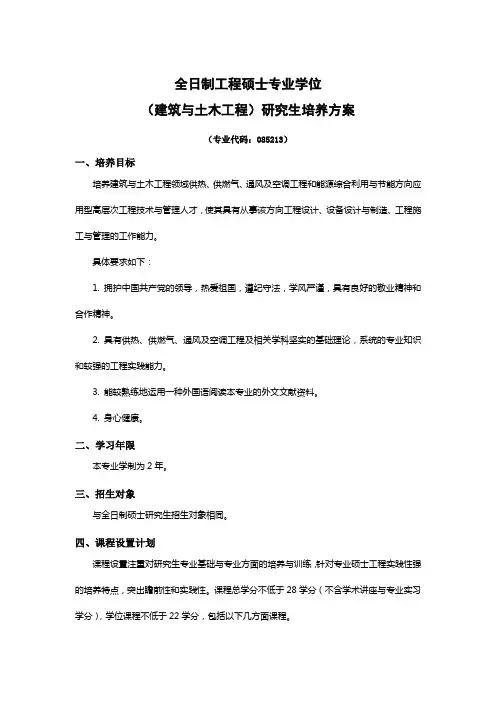 全日制工程硕士专业学位建筑与土木工程研究生培养方案