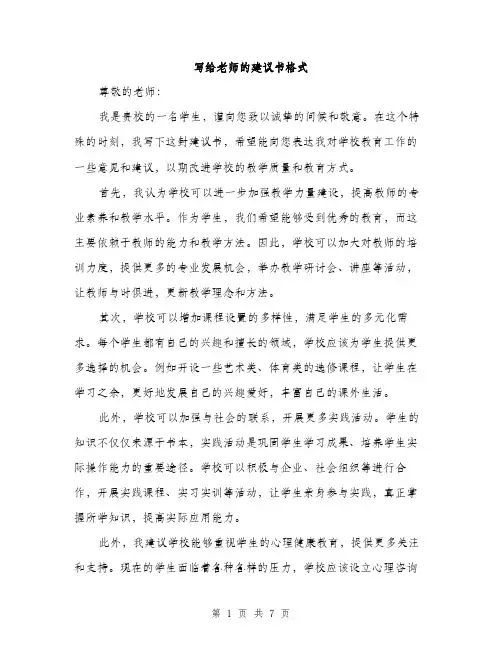 写给老师的建议书格式（三篇）