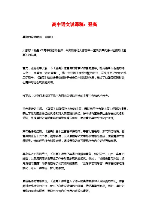 高中语文说课稿：登高
