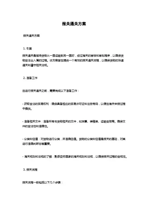 报关通关方案