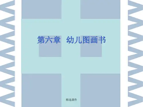 幼儿图画书