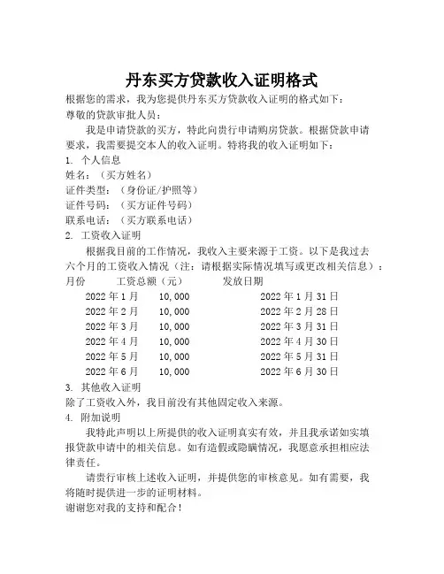 丹东买方贷款收入证明格式