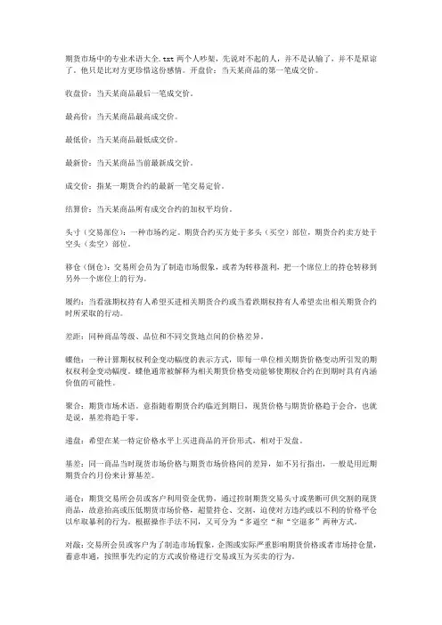 期货市场中的专业术语大全