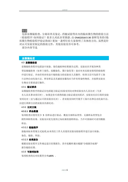 CNAS-GL41临床微生物检验程序验证指南