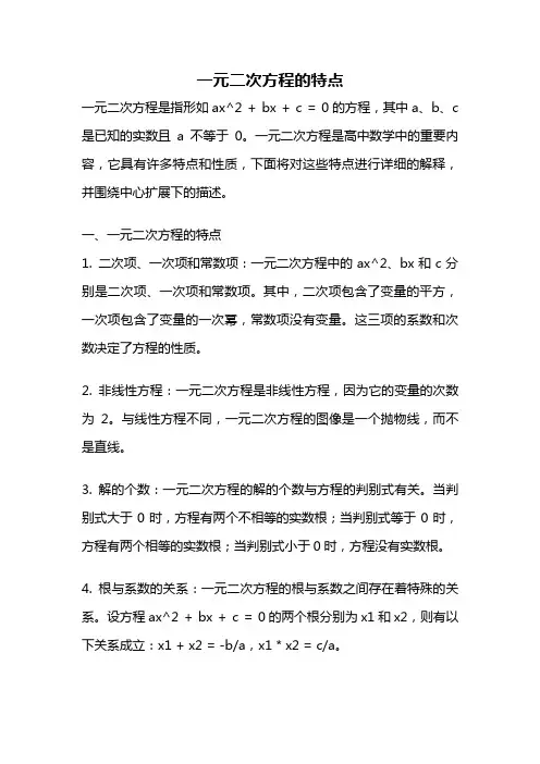 一元二次方程的特点