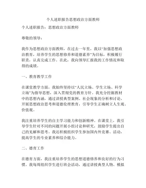 个人述职报告思想政治方面教师