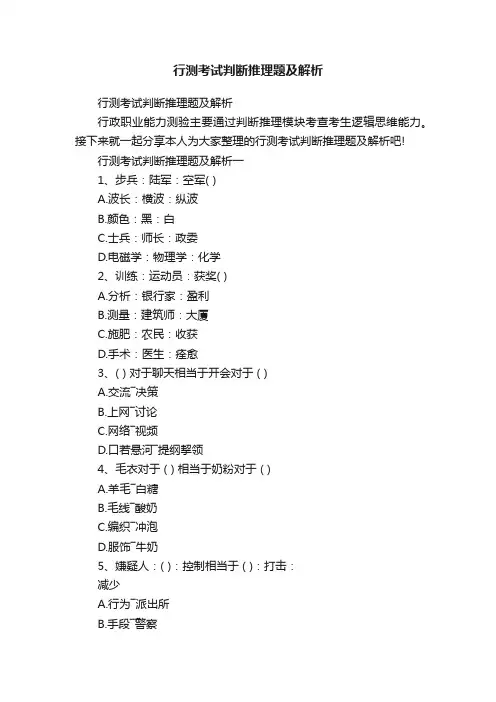 行测考试判断推理题及解析