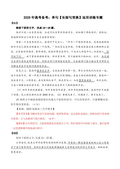 单句(长短句变换)运用训练专题-2025年高考语文一轮复习分点精讲(全国通用)
