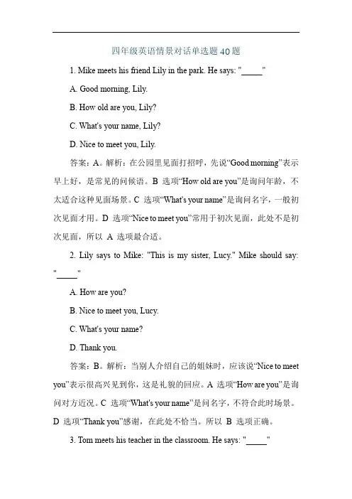 四年级英语情景对话单选题40题