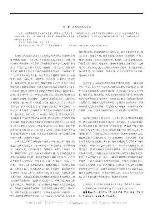 浅谈区域文化与区域经济的关系