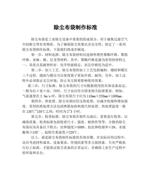 除尘布袋制作标准
