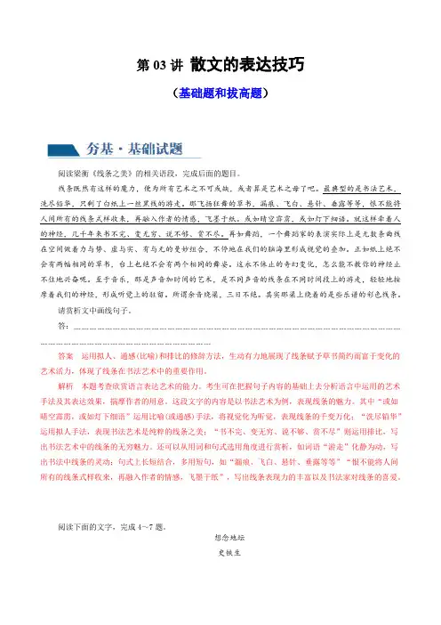 2024年高考语文一轮复习专题三 散文阅读(新教材新高考)第03讲 散文的表达技巧(练习)(解析版)
