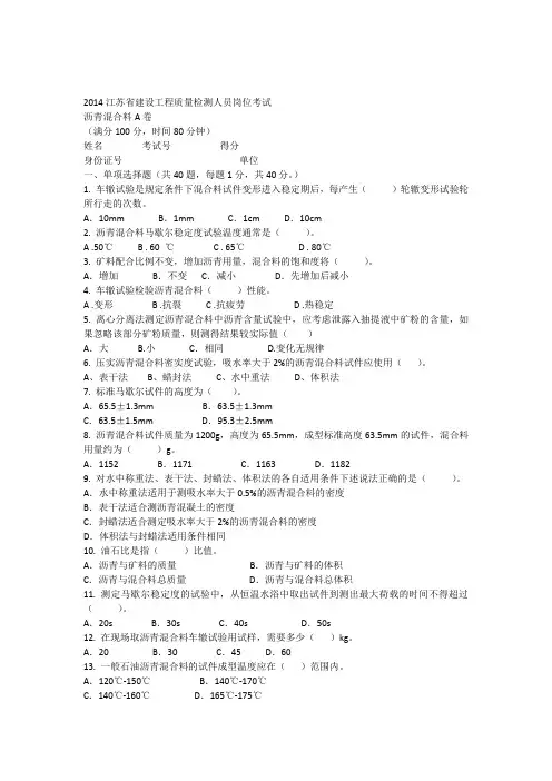 沥青混合料A卷(空白)